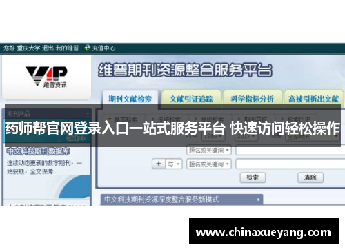 药师帮官网登录入口一站式服务平台 快速访问轻松操作